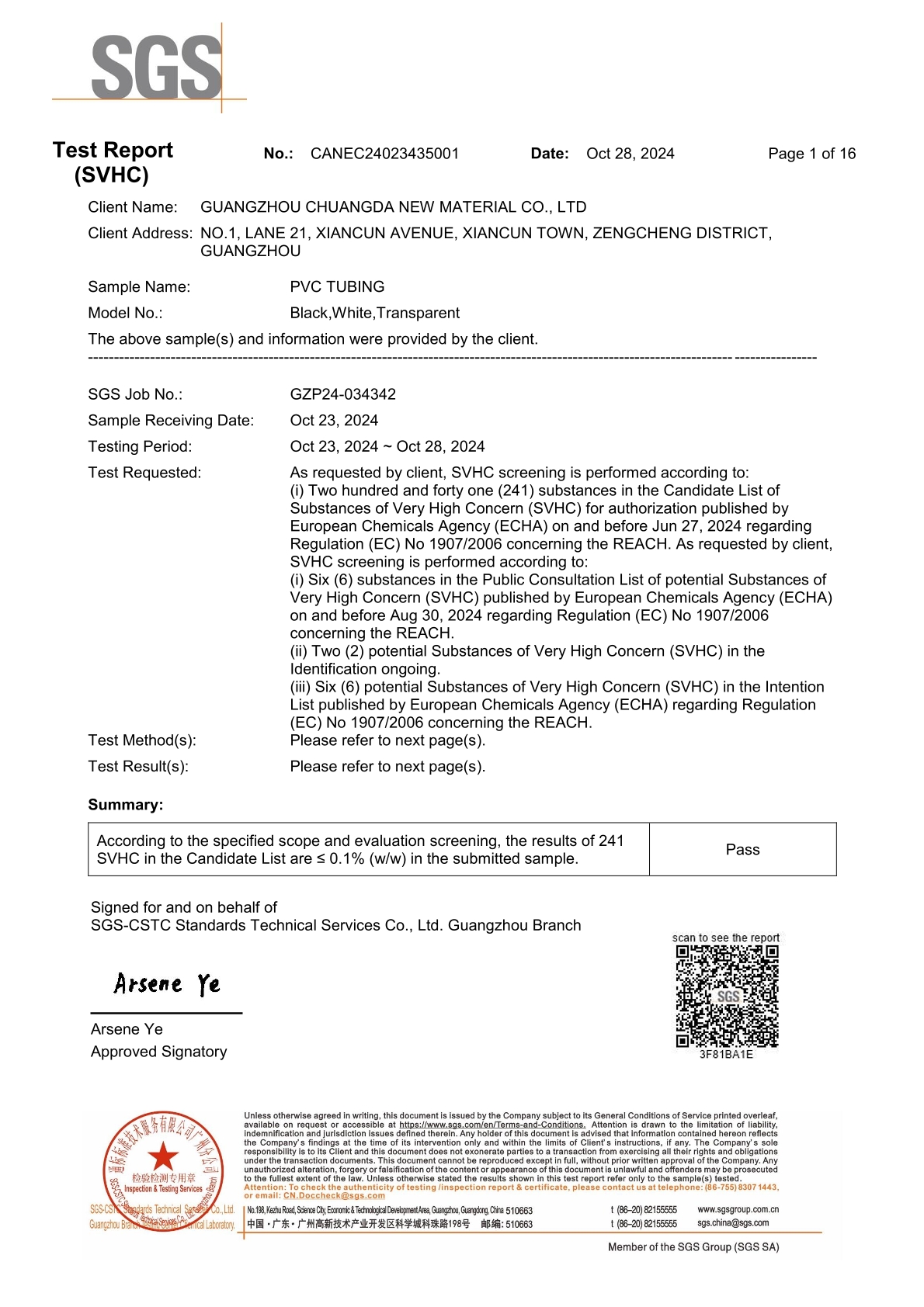 广州创达REACH2...